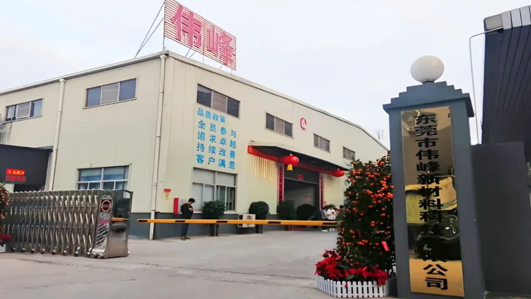 伟峰新材料携手远大方略启动《人力资源系统》咨询项目 开启新材料行业人才管理新篇章