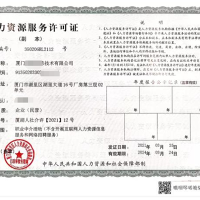 力嘉咨询人力资源许可证,海淀申报劳务派遣经营许可证的流程