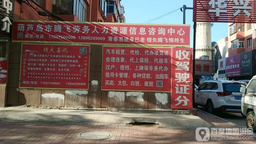 腾飞劳务人力资源信息咨询中心