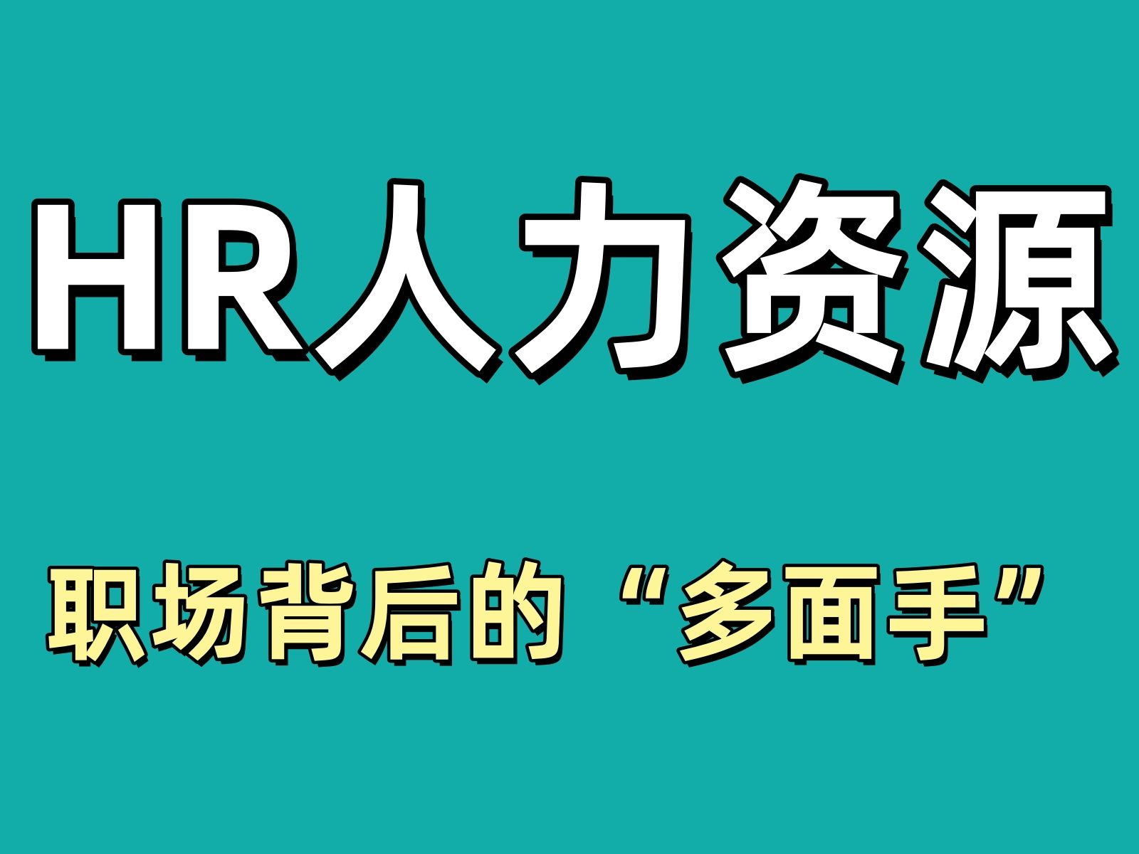吉林长春人力资源服务外包选哪家公司欢迎咨询多元化和包容性:致 - 抖