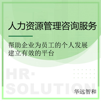 组织变革管理咨询服务